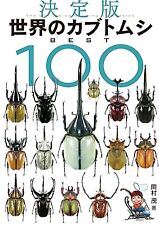 The Definitive Ranking of Beetles by Shigeru Okamura Japanese Book picture