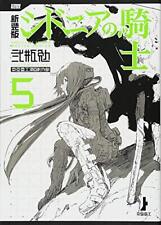 Knights of Sidonia, Master Edition, volume 5 by Nihei, Tsutomu [Paperback] picture