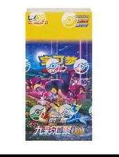 Pokemon TCG S-Chinese Nine Colors Gathering Eevee Jumbo Booster Box CS4aC ‘Peng‘ picture
