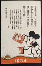 1934 VINTAGE MICKEY MOUSE JAPANESE AD POSTCARD NEW YEAR PC picture