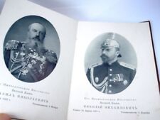 1902 IMPERIAL ALBUM ROMANOV DYNASTY RUSSIAN GRAND DUKE DUCHESS NEW REPRINT PHOTO picture