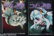 SHOHAN: Le Portrait de Petit Cossette Manga Vol.1+2 Complete Set Damage - Japan picture