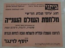 Judaica HaHistadrut Haifa Poster WW2 Israel World War 2 Very Rare picture