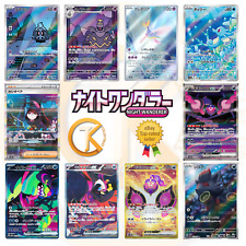 Pokemon Cards Night Wanderer SV6A All AR/SAR/EX/SR/UR Japan PREORDER picture