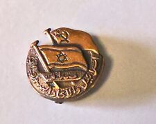 Vintage Rare Collectibles Israel Soviet Union Symbol Brass/Bronze Pin Judaism picture