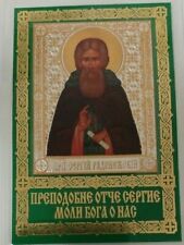 St. Sergius of Radonezh laminated icon prayer card Св.прп.Сергий Радонежский  picture