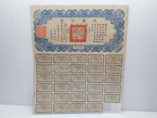 Liberty Bond  26th Year Rep. of China  1937  $ 5   Formosa Taiwan   picture