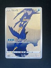 Cramorant 226/S-P Stamp Box PROMO Japanese Pokemon TCG MINT picture