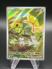 Pokemon Card CHENIPAN / CATERPIE 172/165 AR Sv2a 151 Japanese JPN NEW picture