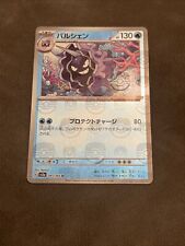 2023 Pokemon 151 sv2a Cloyster 091/165 Japanese Master Ball Reverse Holo picture