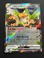 Squawkabilly ex 154/190 Shiny Treasure ex Sv4a SSR Japanese Pokemon Card picture